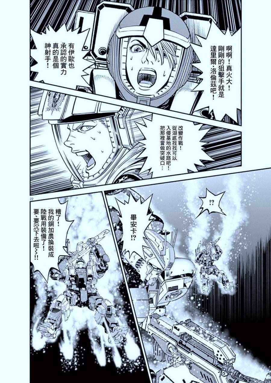 《机动战士高达THUNDERBOLT》漫画最新章节第104话免费下拉式在线观看章节第【20】张图片