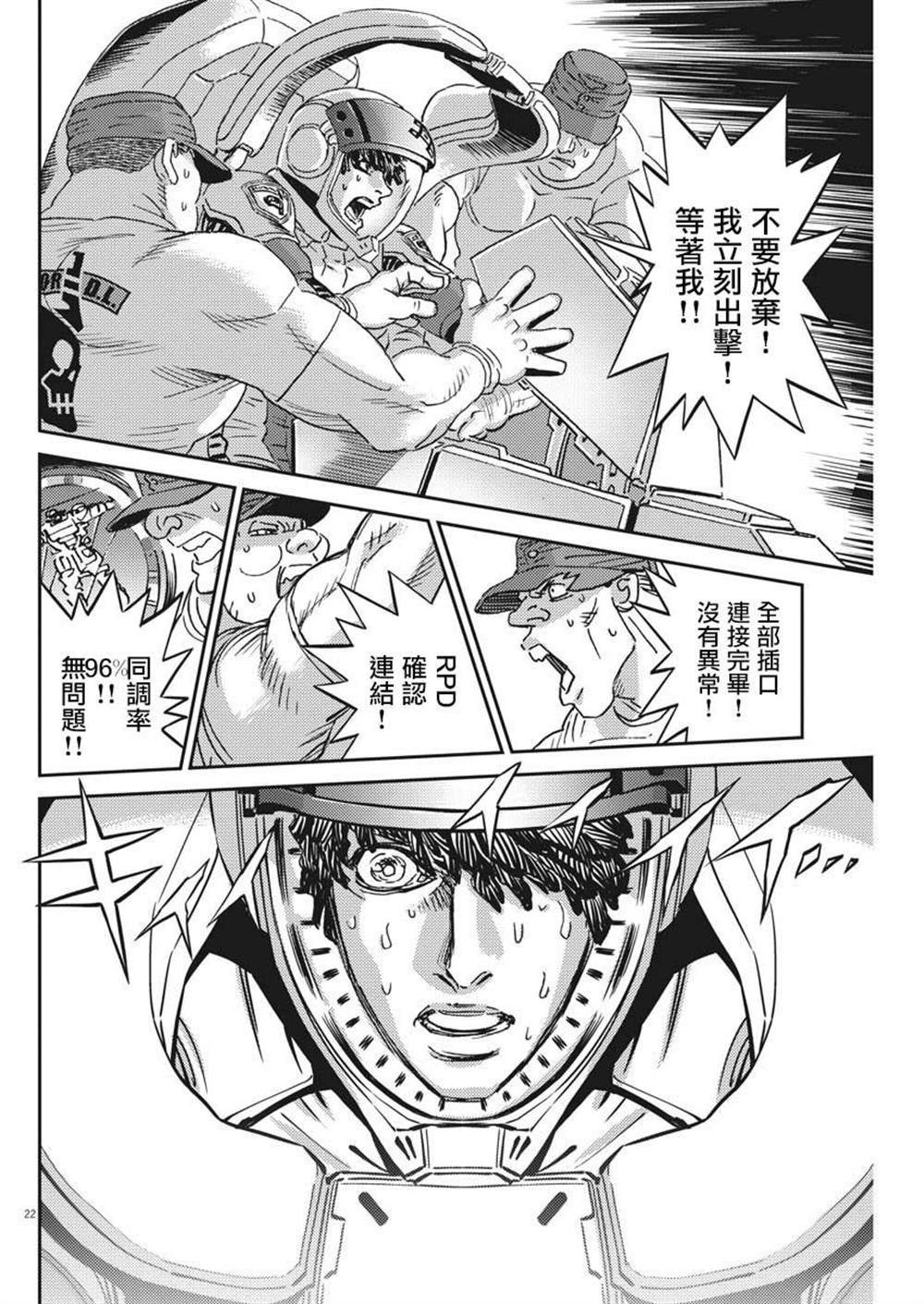 《机动战士高达THUNDERBOLT》漫画最新章节第118话免费下拉式在线观看章节第【20】张图片