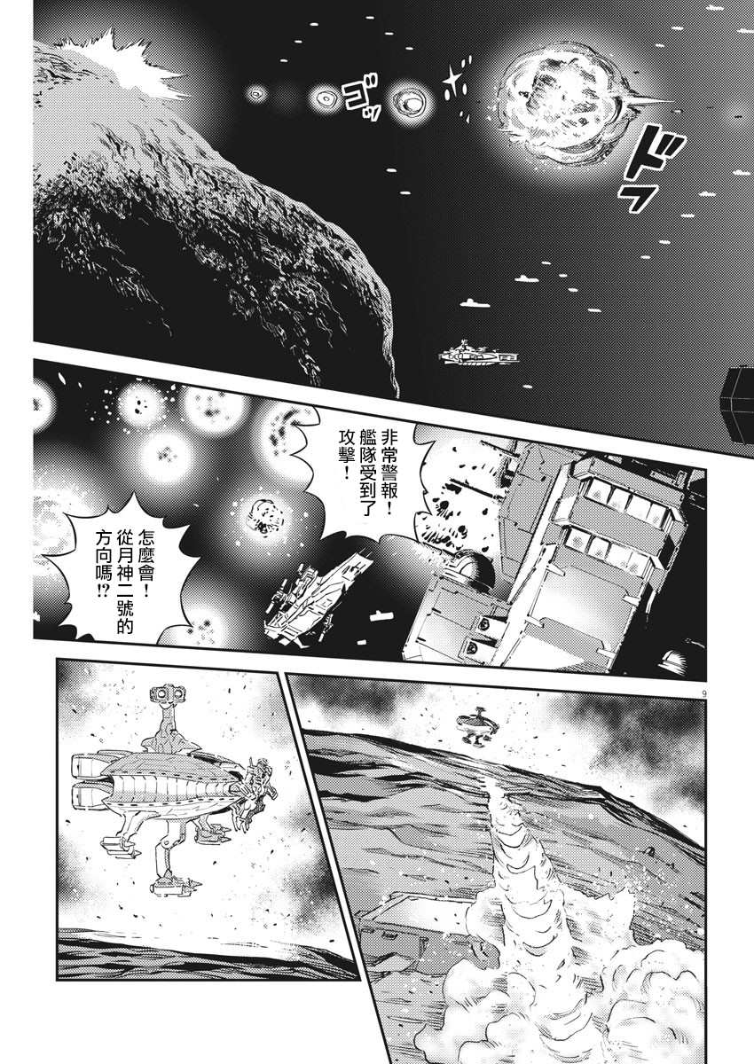 《机动战士高达THUNDERBOLT》漫画最新章节第139话免费下拉式在线观看章节第【8】张图片