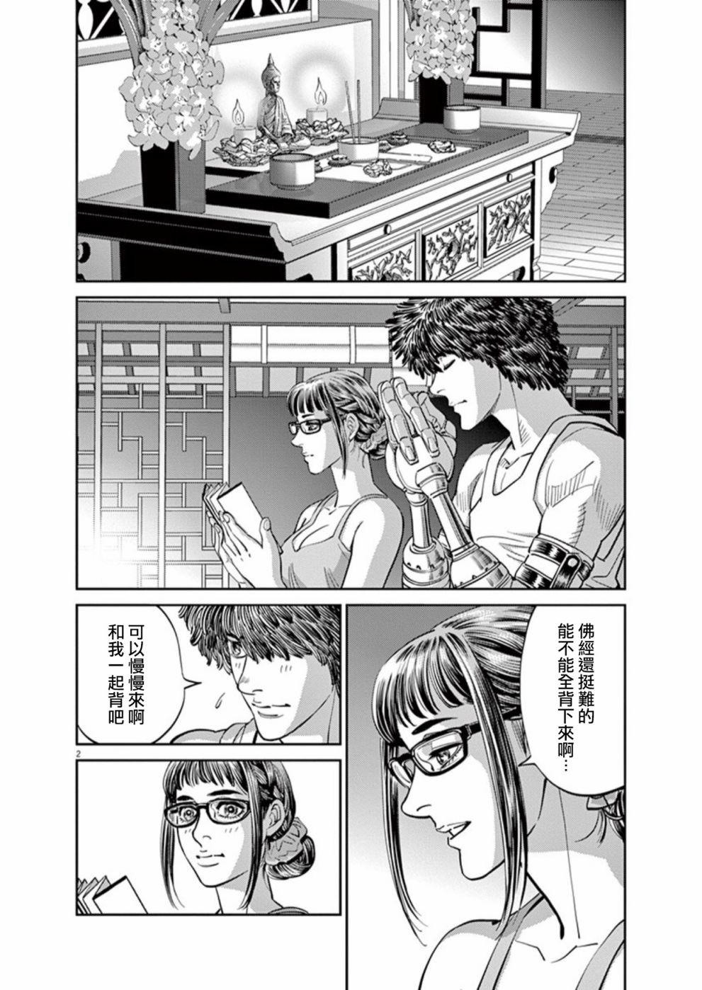 《机动战士高达THUNDERBOLT》漫画最新章节第97话免费下拉式在线观看章节第【2】张图片