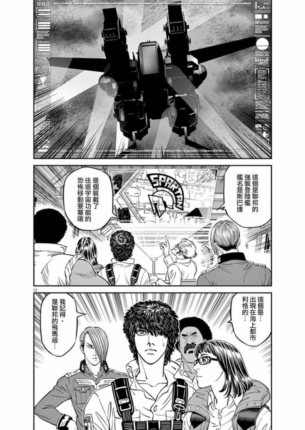 《机动战士高达THUNDERBOLT》漫画最新章节第93话免费下拉式在线观看章节第【11】张图片