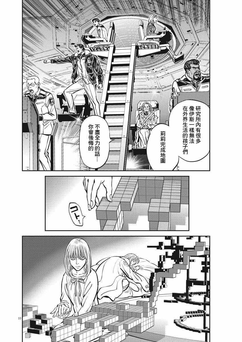 《机动战士高达THUNDERBOLT》漫画最新章节第108话免费下拉式在线观看章节第【10】张图片