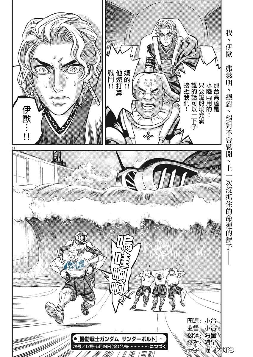 《机动战士高达THUNDERBOLT》漫画最新章节第117话免费下拉式在线观看章节第【23】张图片