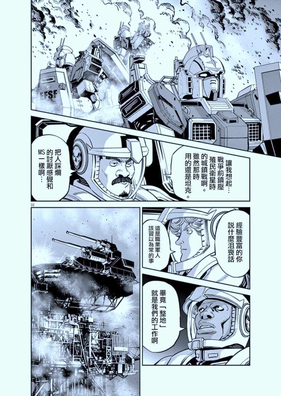 《机动战士高达THUNDERBOLT》漫画最新章节第72话免费下拉式在线观看章节第【9】张图片