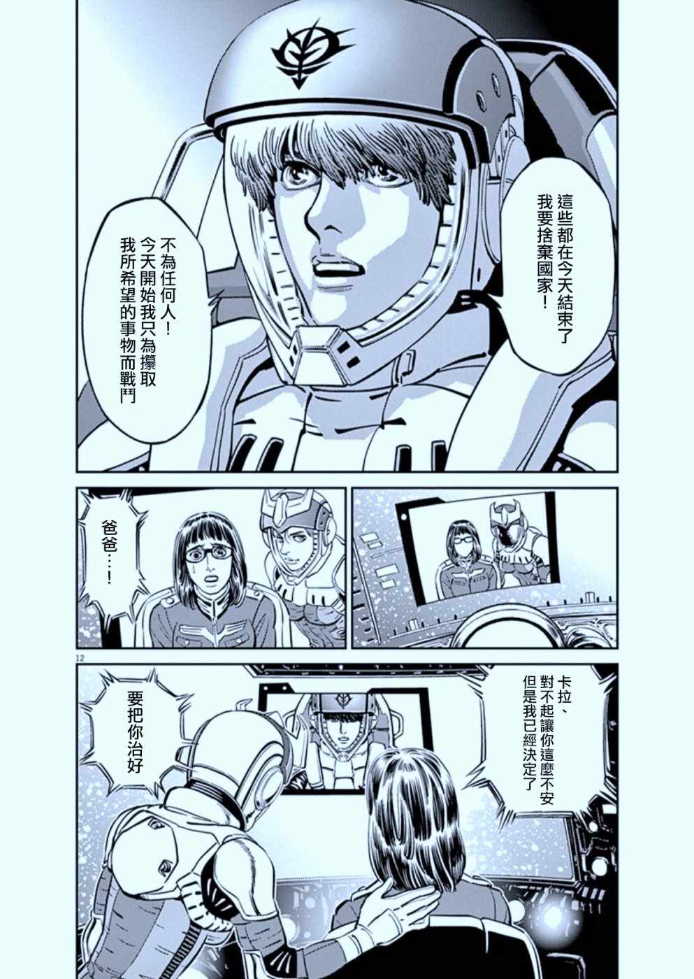 《机动战士高达THUNDERBOLT》漫画最新章节第89话免费下拉式在线观看章节第【14】张图片