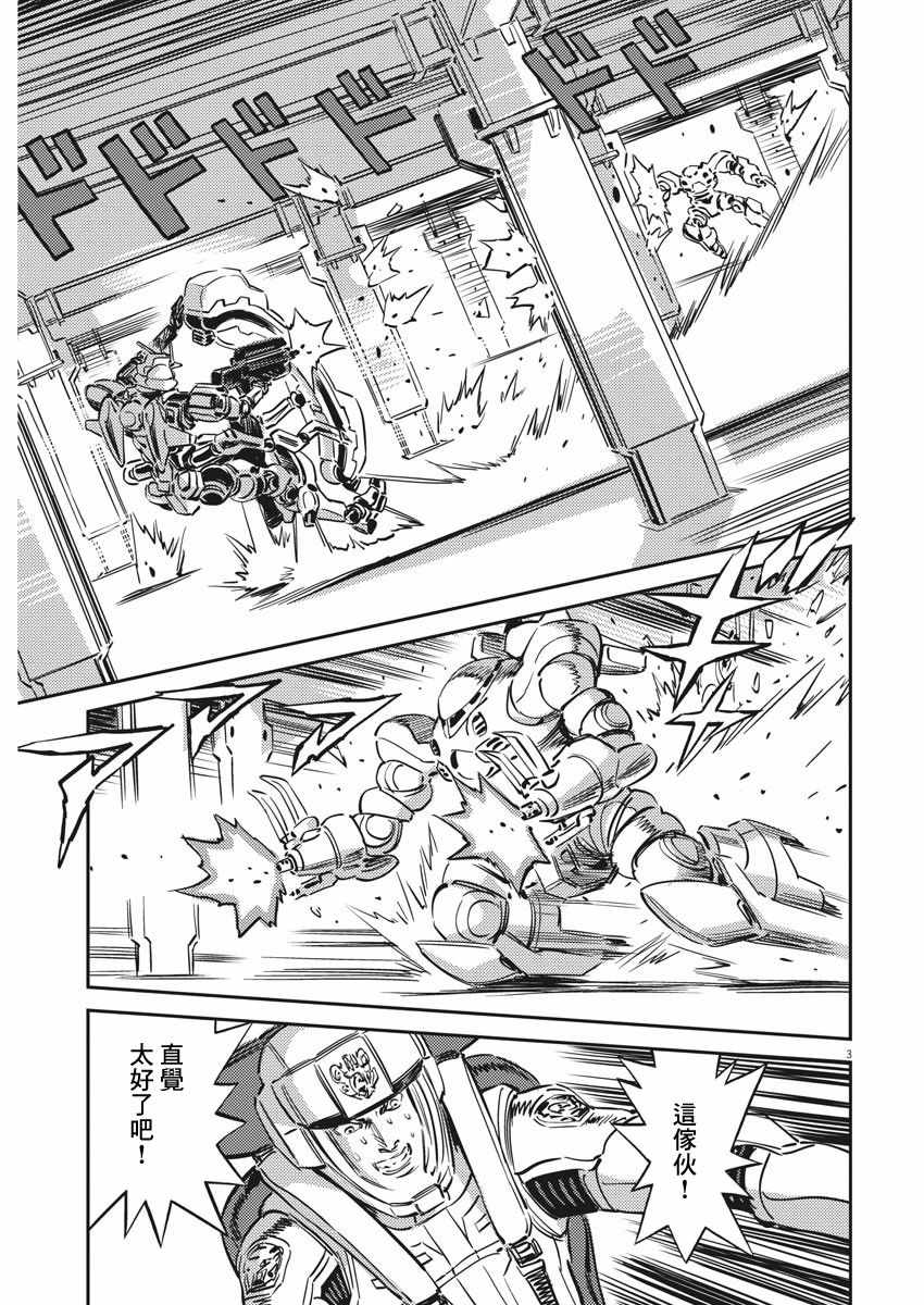 《机动战士高达THUNDERBOLT》漫画最新章节第109话免费下拉式在线观看章节第【3】张图片