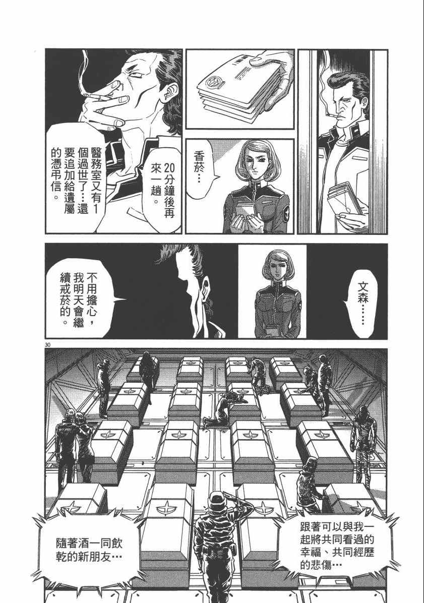 《机动战士高达THUNDERBOLT》漫画最新章节第6卷免费下拉式在线观看章节第【230】张图片