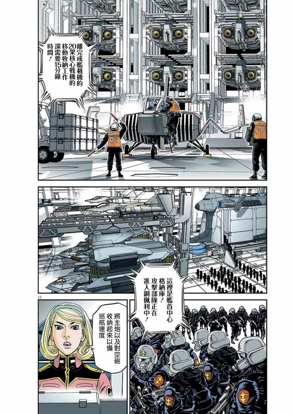 《机动战士高达THUNDERBOLT》漫画最新章节第100话免费下拉式在线观看章节第【11】张图片