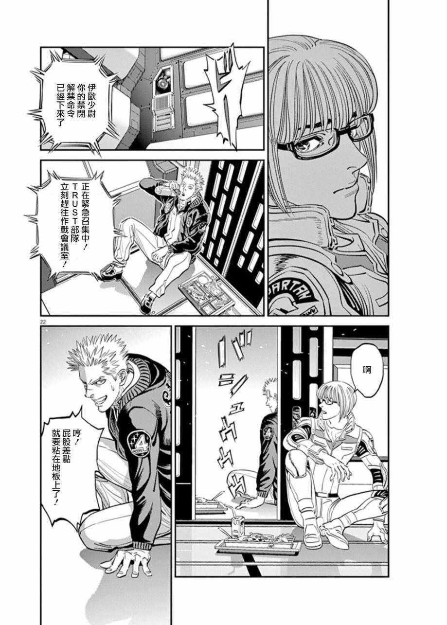 《机动战士高达THUNDERBOLT》漫画最新章节第88话免费下拉式在线观看章节第【22】张图片