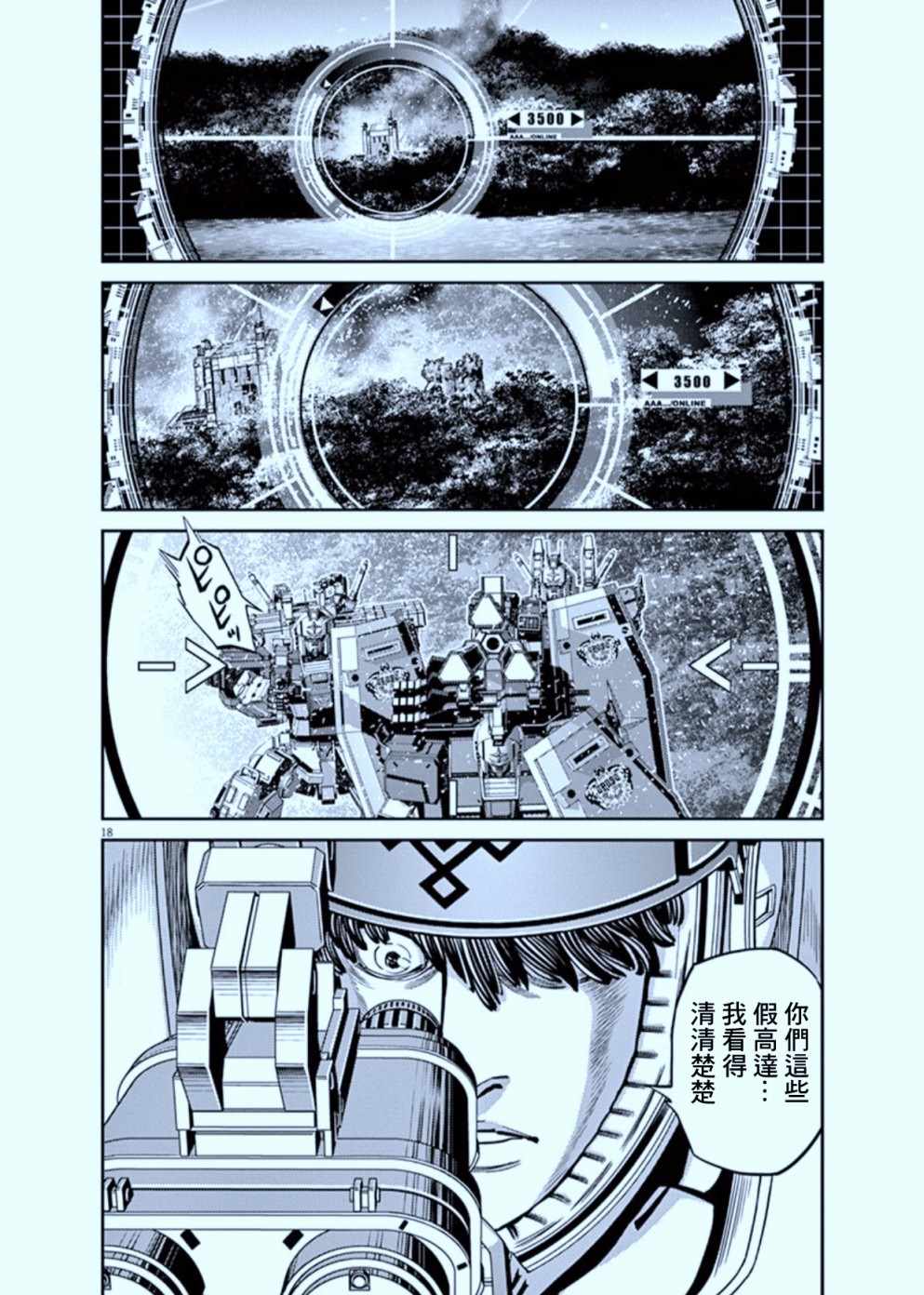 《机动战士高达THUNDERBOLT》漫画最新章节第105话免费下拉式在线观看章节第【18】张图片