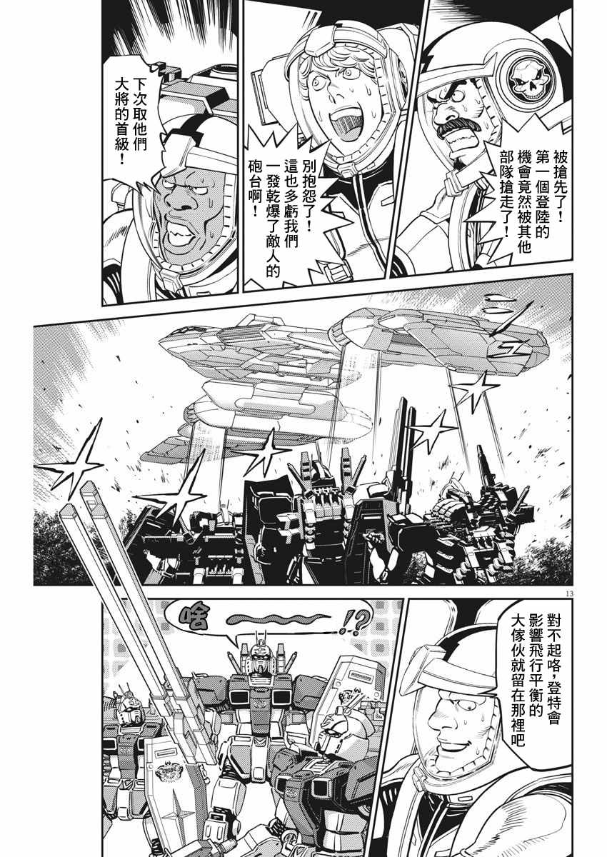 《机动战士高达THUNDERBOLT》漫画最新章节第106话免费下拉式在线观看章节第【12】张图片