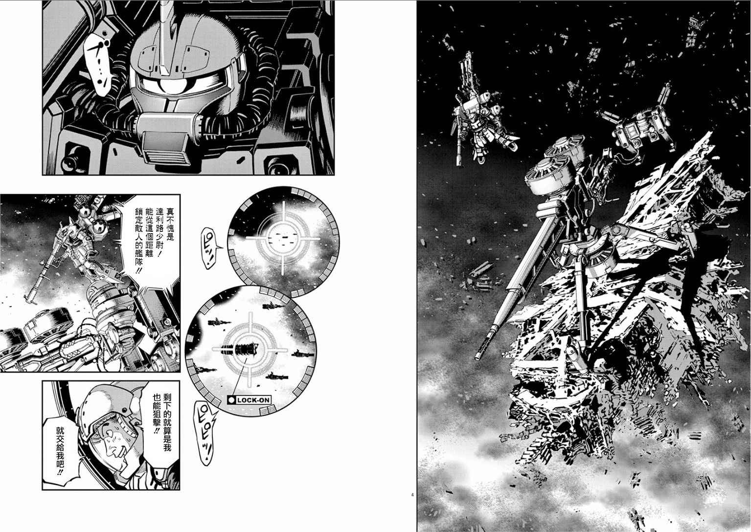 《机动战士高达THUNDERBOLT》漫画最新章节第18话免费下拉式在线观看章节第【3】张图片