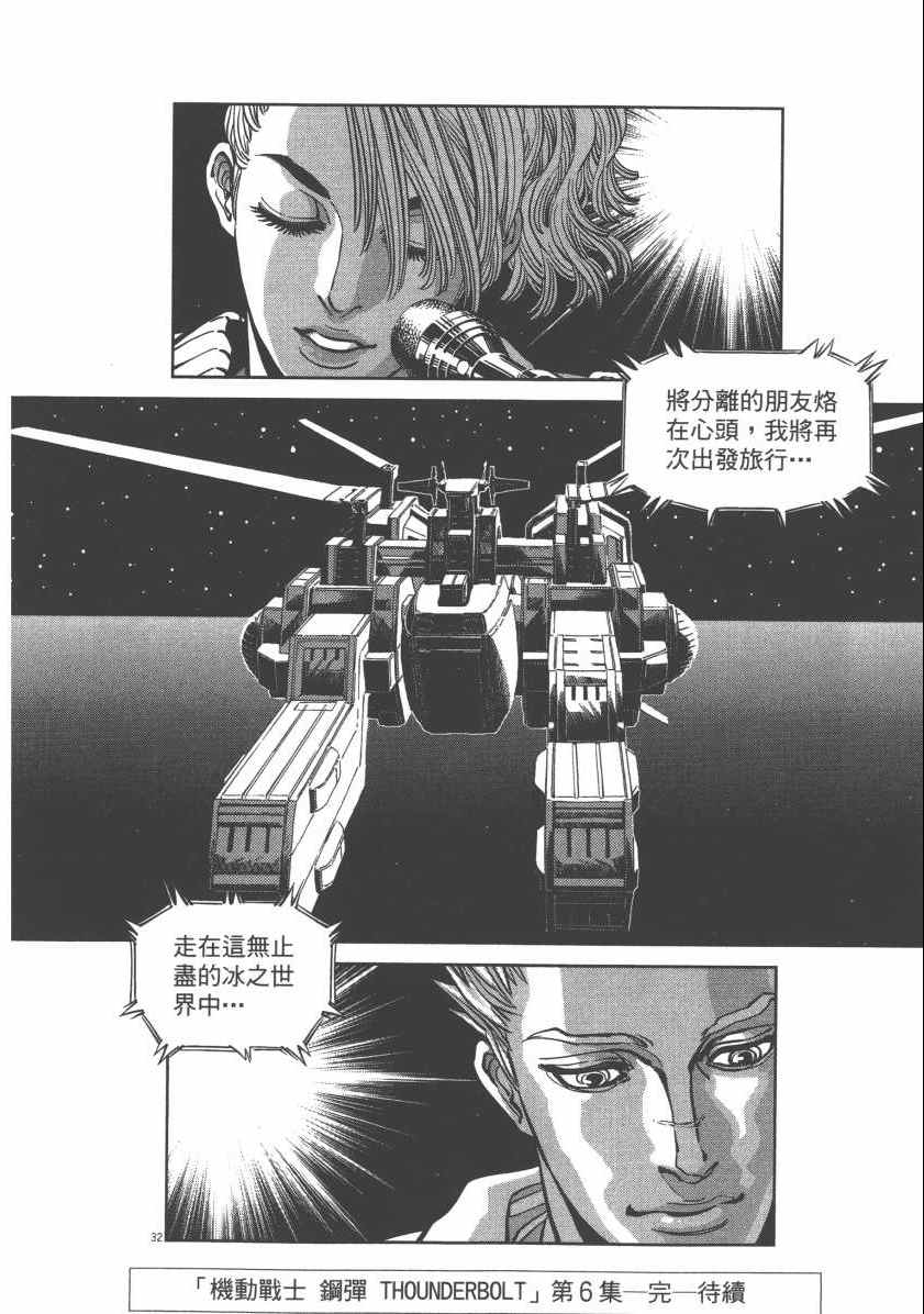 《机动战士高达THUNDERBOLT》漫画最新章节第6卷免费下拉式在线观看章节第【232】张图片