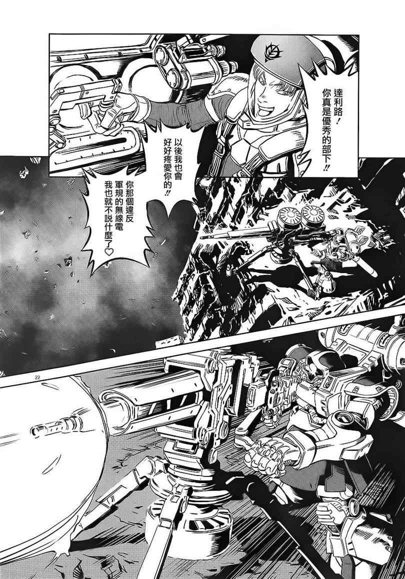 《机动战士高达THUNDERBOLT》漫画最新章节第2话免费下拉式在线观看章节第【20】张图片