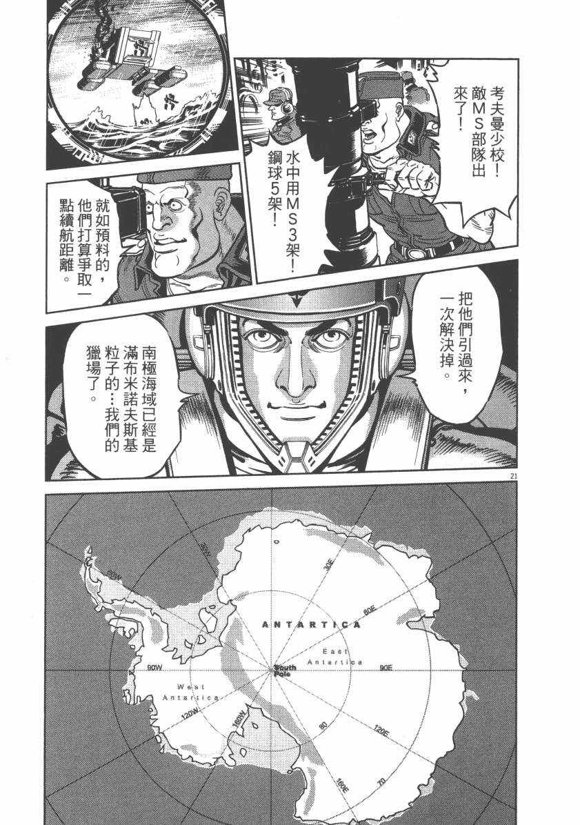 《机动战士高达THUNDERBOLT》漫画最新章节第6卷免费下拉式在线观看章节第【53】张图片