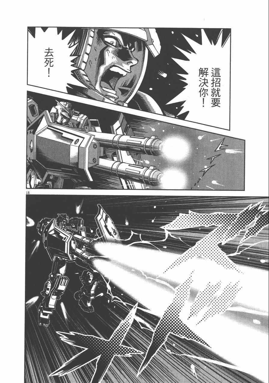 《机动战士高达THUNDERBOLT》漫画最新章节第3卷免费下拉式在线观看章节第【95】张图片