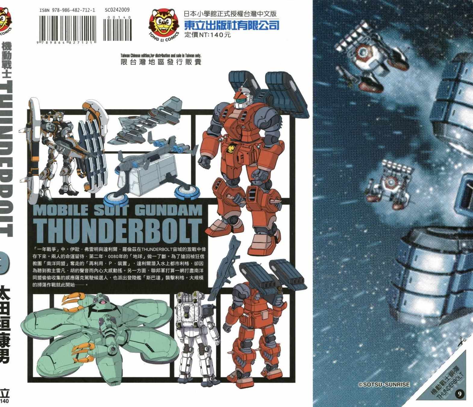 《机动战士高达THUNDERBOLT》漫画最新章节第9卷免费下拉式在线观看章节第【1】张图片