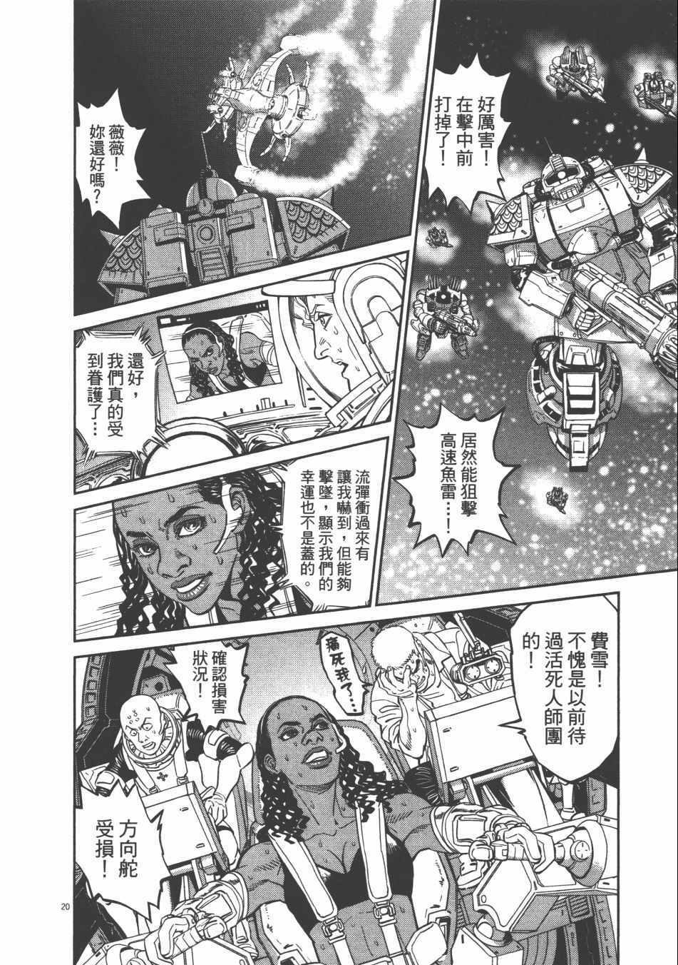 《机动战士高达THUNDERBOLT》漫画最新章节第9卷免费下拉式在线观看章节第【150】张图片