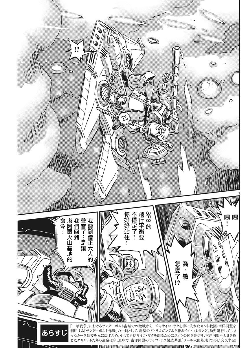 《机动战士高达THUNDERBOLT》漫画最新章节第120话免费下拉式在线观看章节第【3】张图片