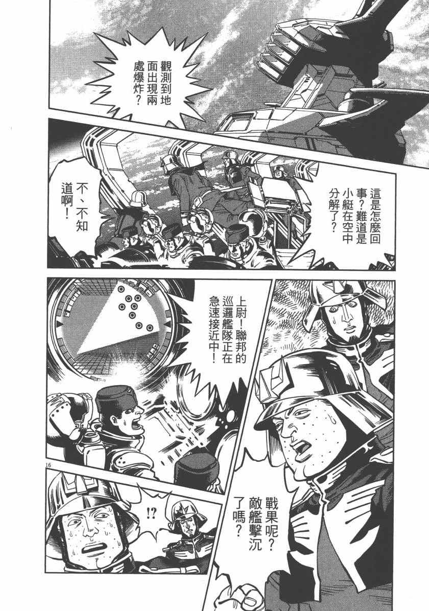 《机动战士高达THUNDERBOLT》漫画最新章节第5卷免费下拉式在线观看章节第【118】张图片