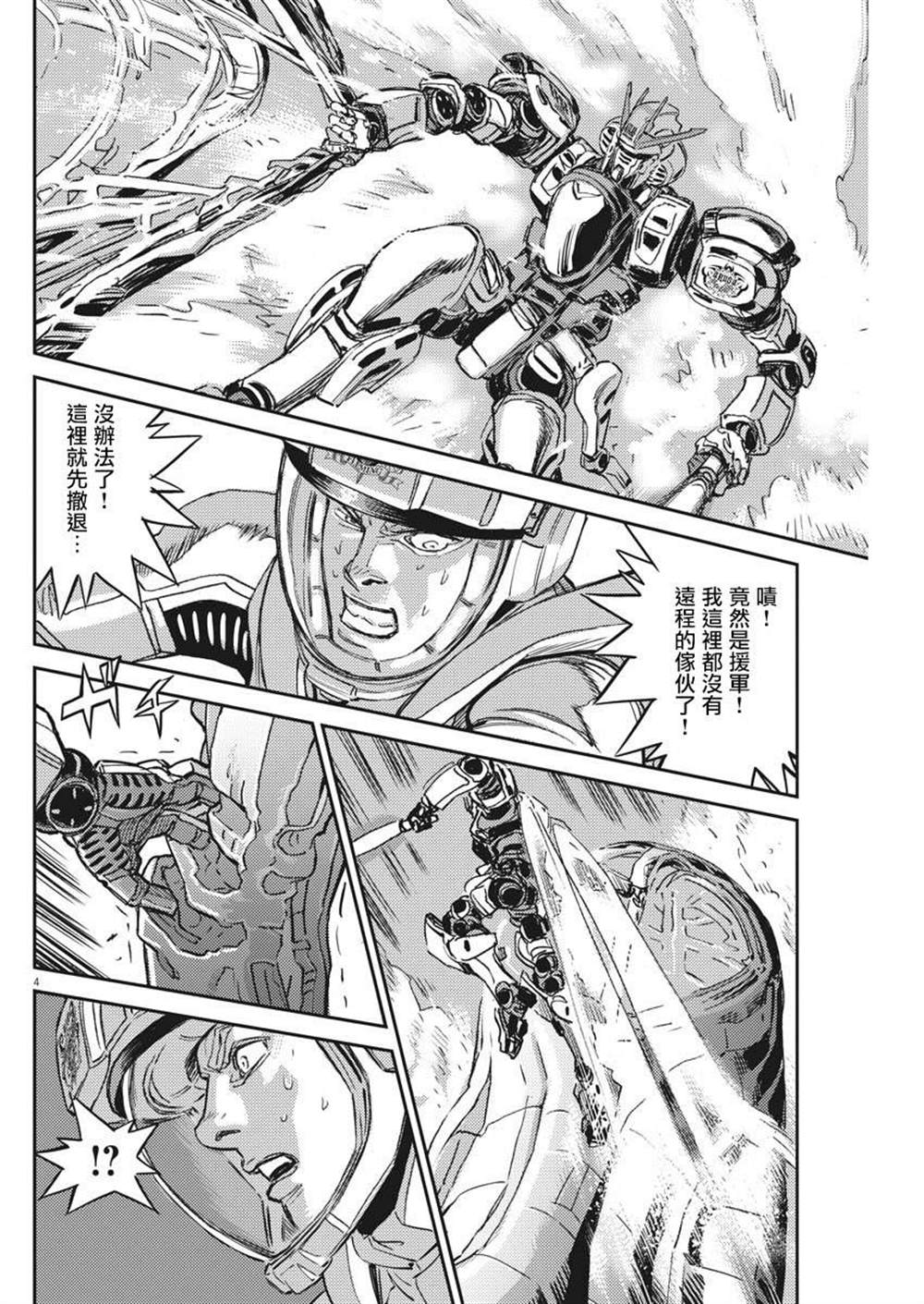 《机动战士高达THUNDERBOLT》漫画最新章节第116话免费下拉式在线观看章节第【3】张图片