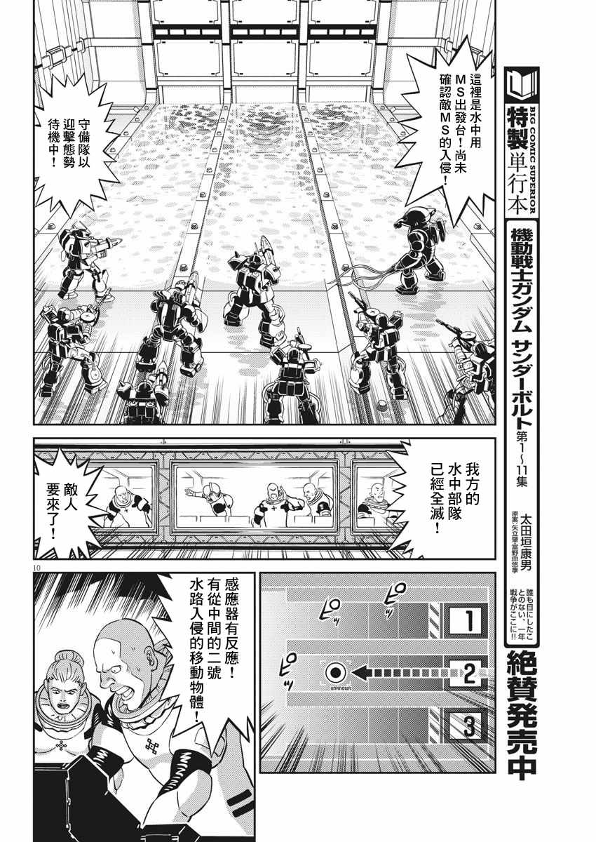 《机动战士高达THUNDERBOLT》漫画最新章节第106话免费下拉式在线观看章节第【9】张图片