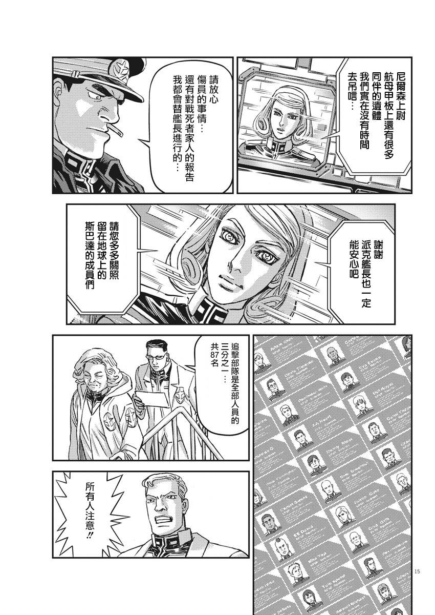 《机动战士高达THUNDERBOLT》漫画最新章节第132话免费下拉式在线观看章节第【15】张图片