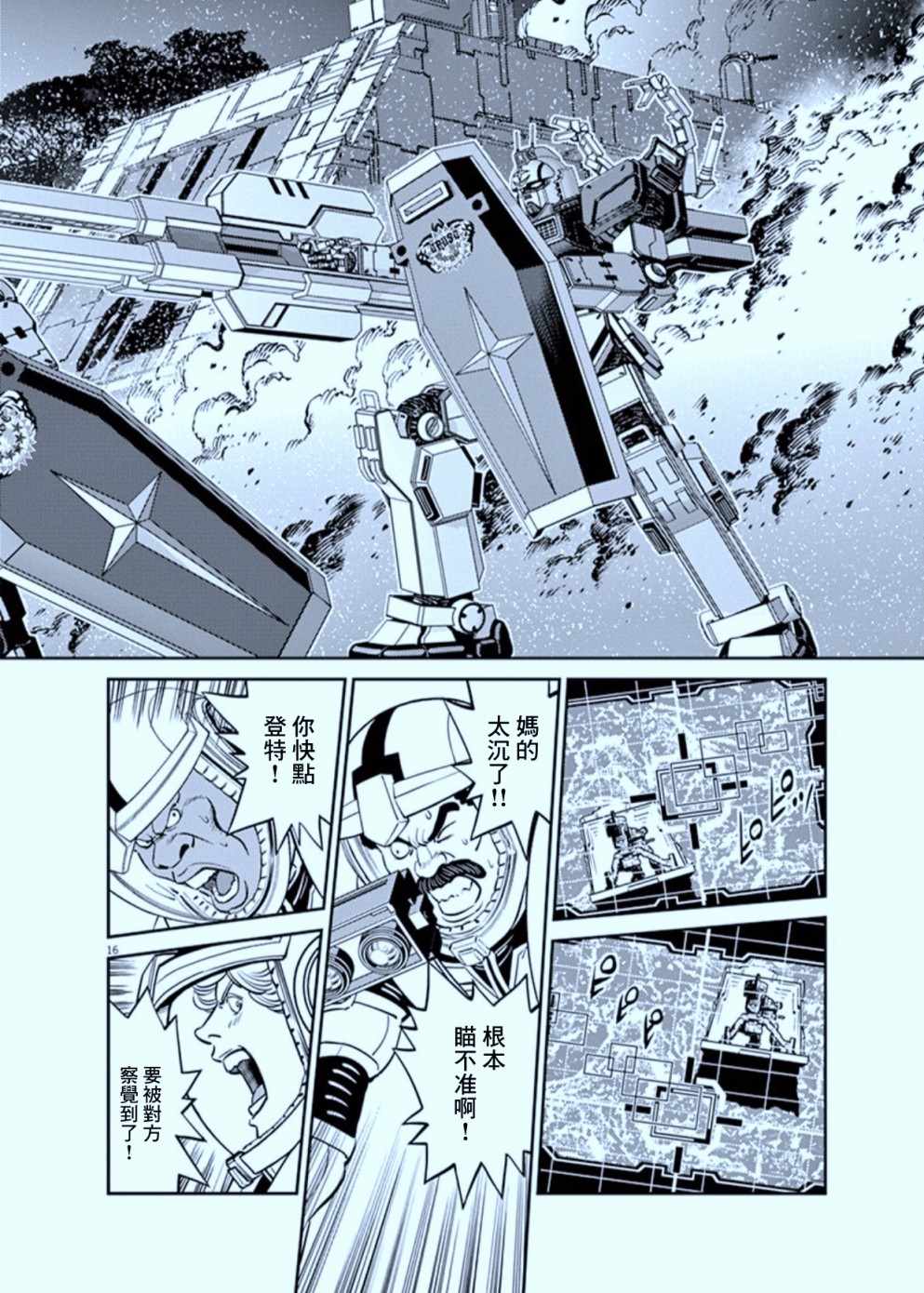 《机动战士高达THUNDERBOLT》漫画最新章节第105话免费下拉式在线观看章节第【16】张图片