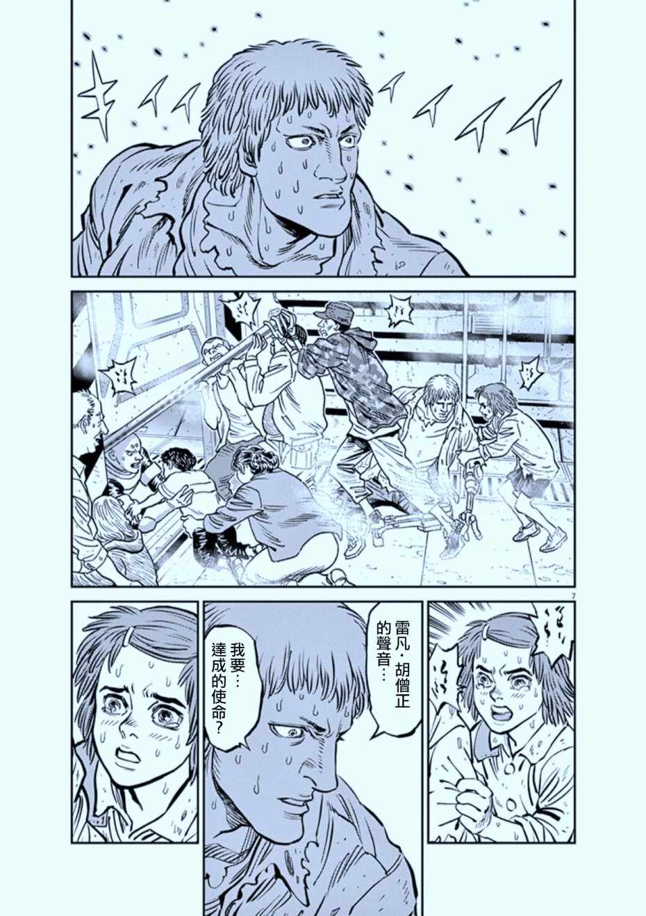 《机动战士高达THUNDERBOLT》漫画最新章节第73话免费下拉式在线观看章节第【7】张图片