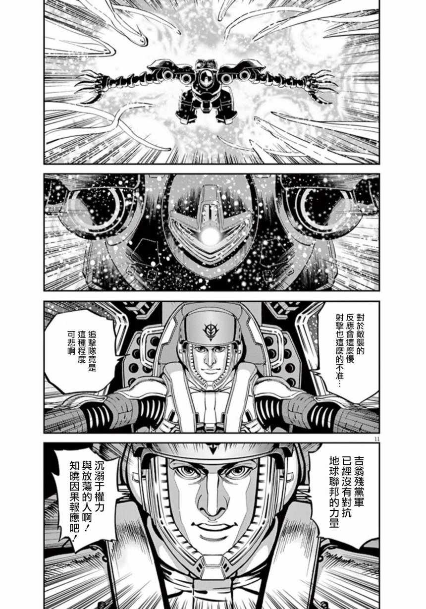 《机动战士高达THUNDERBOLT》漫画最新章节第90话免费下拉式在线观看章节第【11】张图片