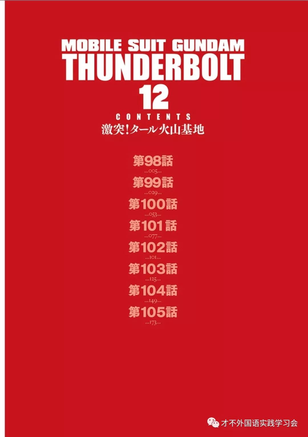 《机动战士高达THUNDERBOLT》漫画最新章节第98话免费下拉式在线观看章节第【4】张图片