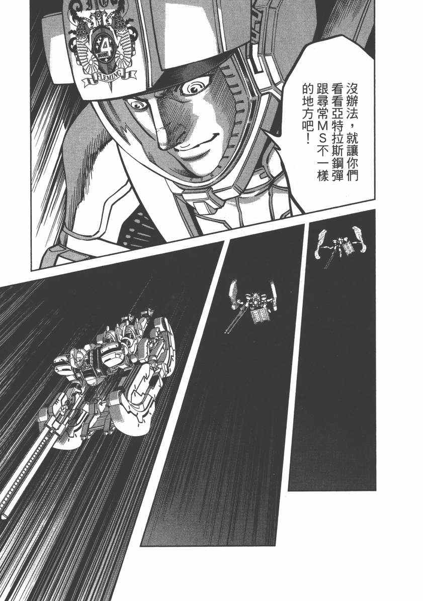 《机动战士高达THUNDERBOLT》漫画最新章节第6卷免费下拉式在线观看章节第【151】张图片