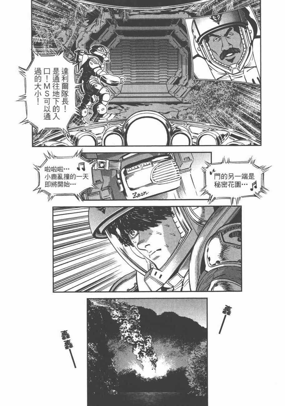 《机动战士高达THUNDERBOLT》漫画最新章节第8卷免费下拉式在线观看章节第【32】张图片