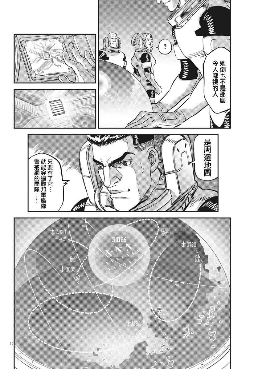 《机动战士高达THUNDERBOLT》漫画最新章节第150话免费下拉式在线观看章节第【9】张图片