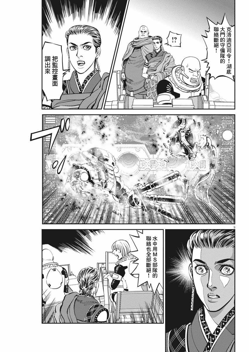 《机动战士高达THUNDERBOLT》漫画最新章节第106话免费下拉式在线观看章节第【8】张图片