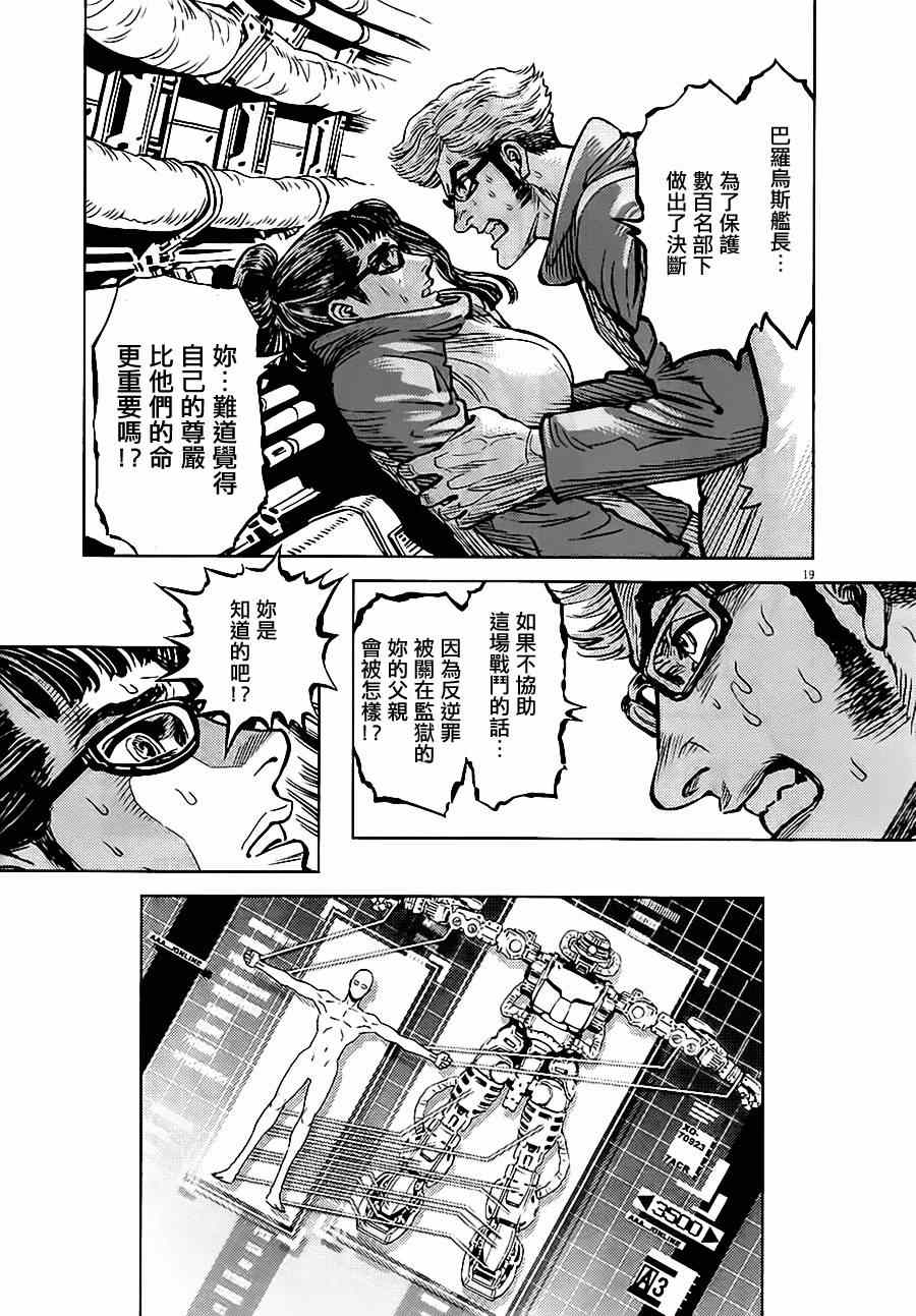 《机动战士高达THUNDERBOLT》漫画最新章节第11话免费下拉式在线观看章节第【19】张图片