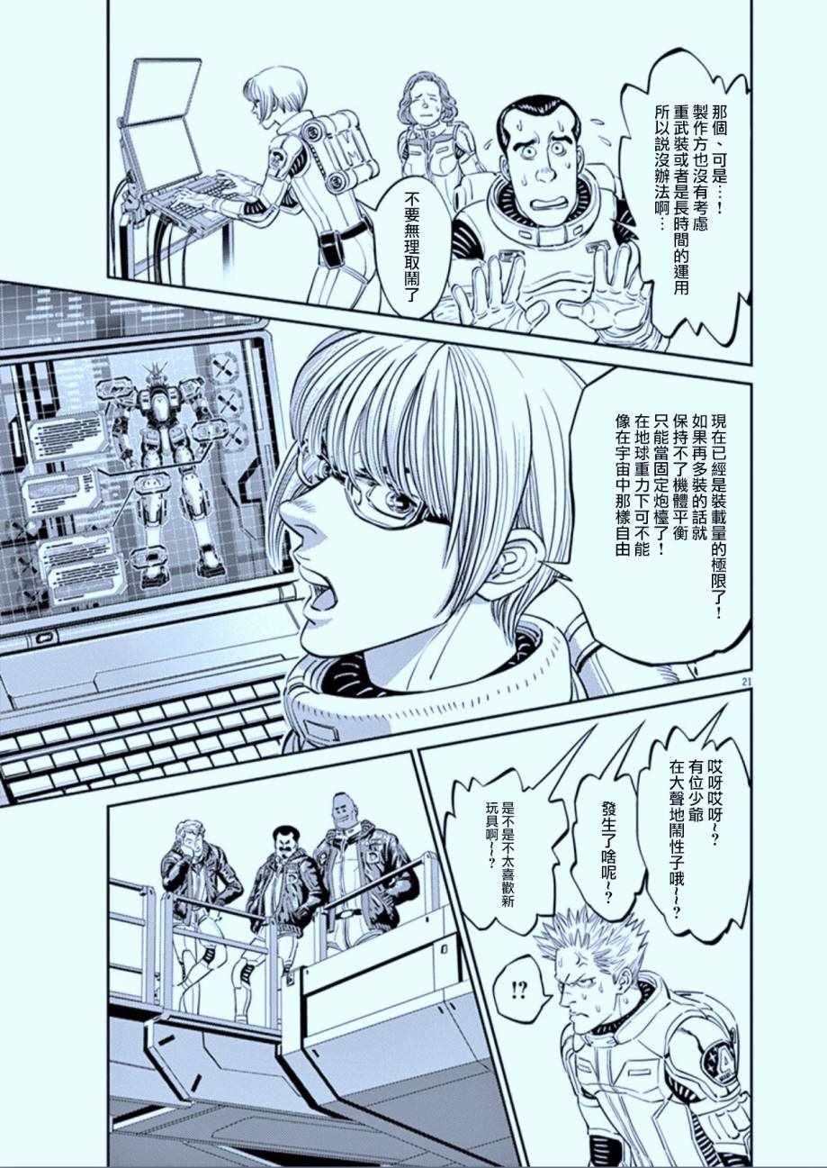 《机动战士高达THUNDERBOLT》漫画最新章节第80话免费下拉式在线观看章节第【24】张图片