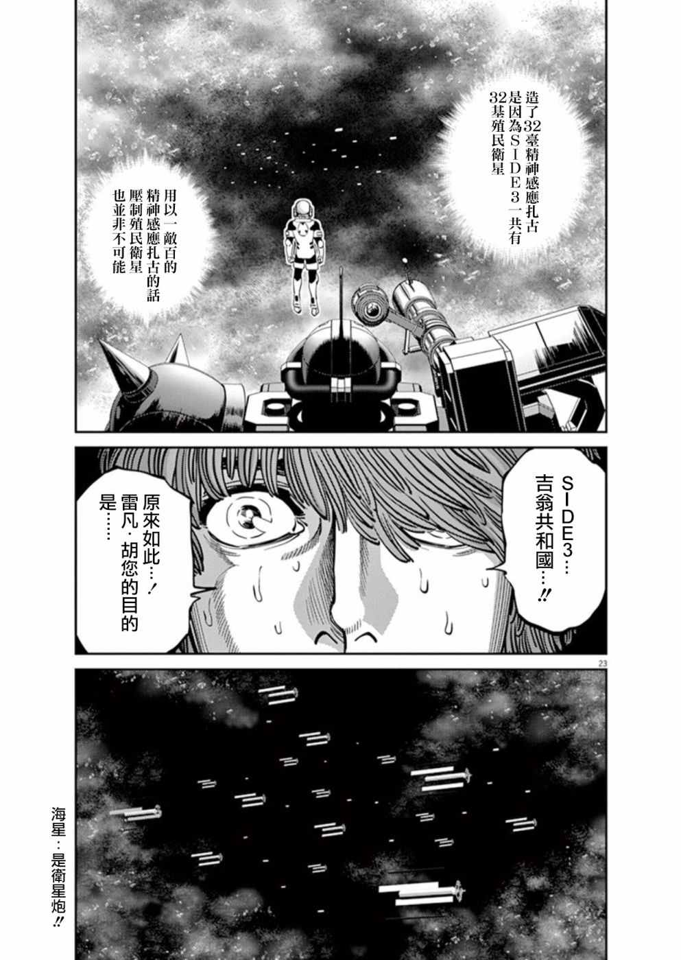 《机动战士高达THUNDERBOLT》漫画最新章节第97话免费下拉式在线观看章节第【22】张图片