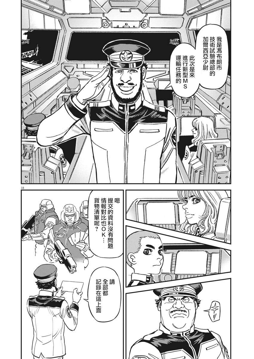 《机动战士高达THUNDERBOLT》漫画最新章节第133话免费下拉式在线观看章节第【16】张图片