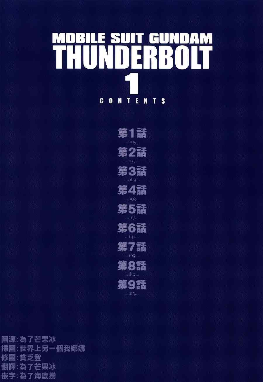 《机动战士高达THUNDERBOLT》漫画最新章节第1话免费下拉式在线观看章节第【3】张图片