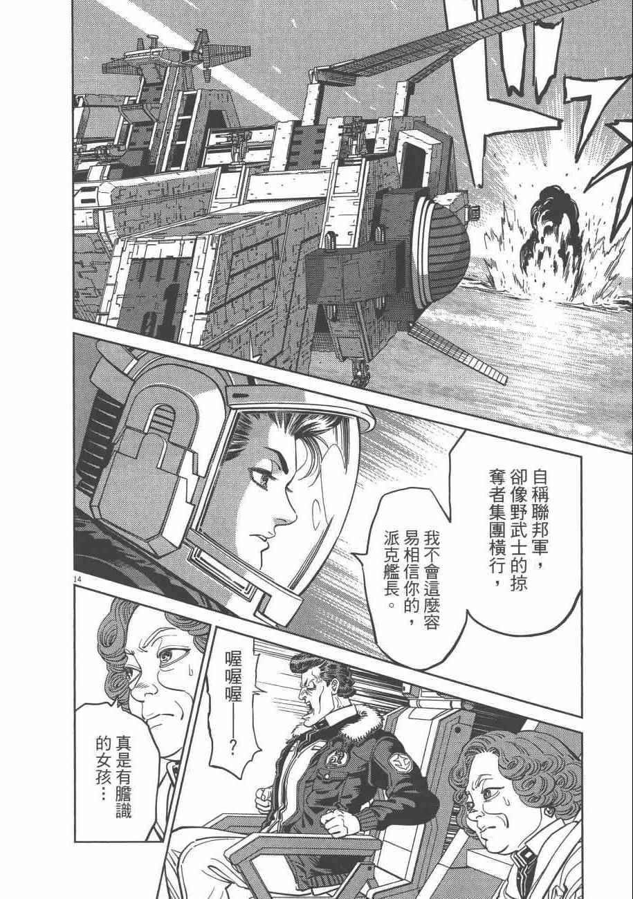 《机动战士高达THUNDERBOLT》漫画最新章节第7卷免费下拉式在线观看章节第【70】张图片