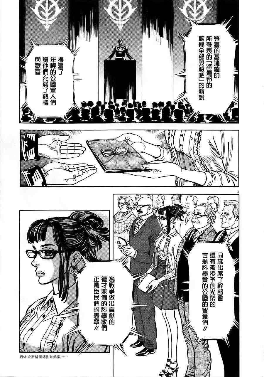 《机动战士高达THUNDERBOLT》漫画最新章节第5话免费下拉式在线观看章节第【3】张图片