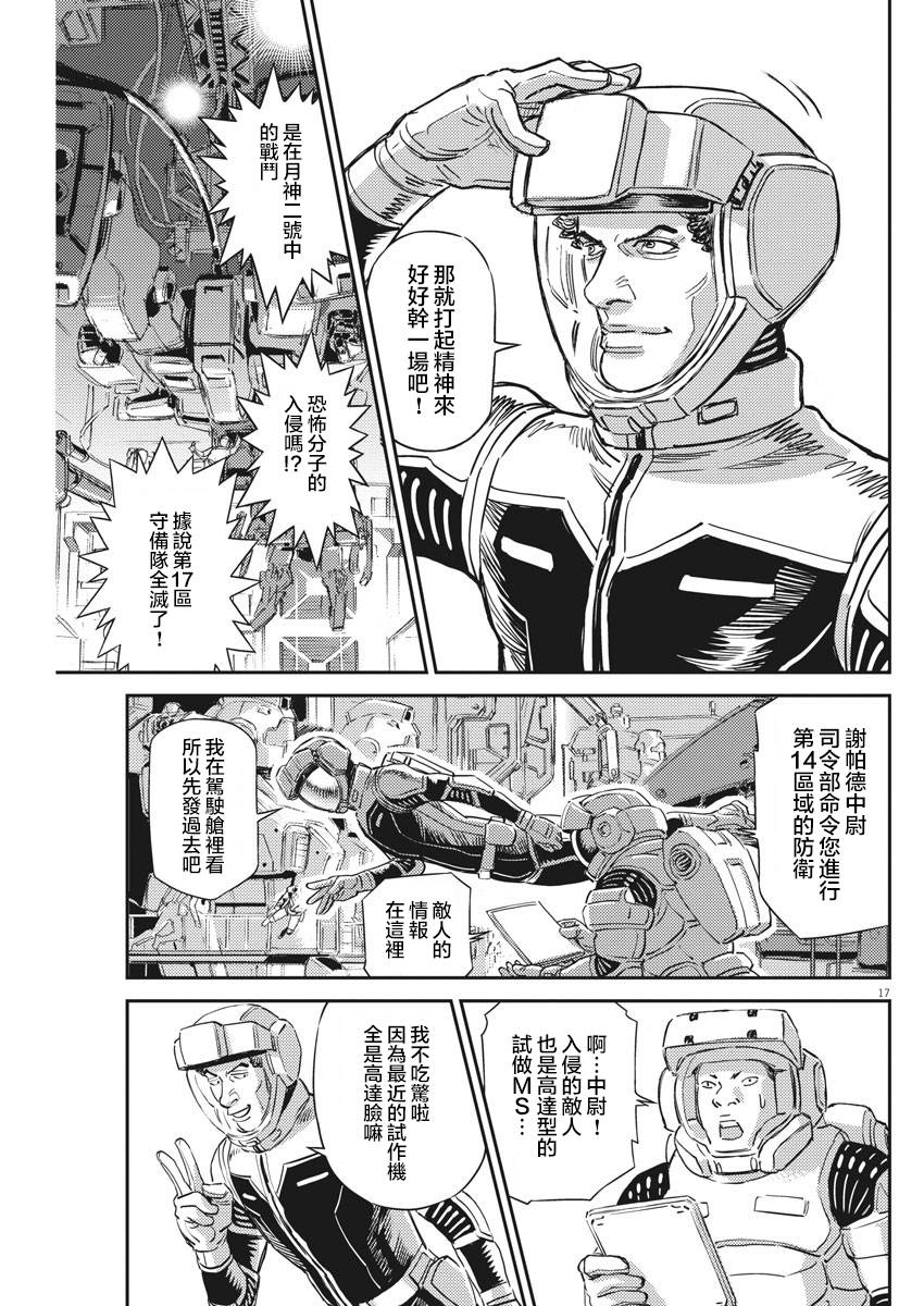 《机动战士高达THUNDERBOLT》漫画最新章节第135话免费下拉式在线观看章节第【15】张图片