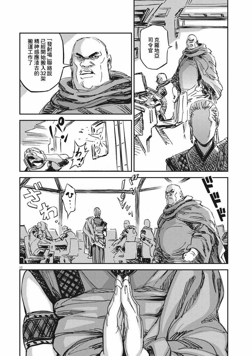 《机动战士高达THUNDERBOLT》漫画最新章节第109话免费下拉式在线观看章节第【9】张图片