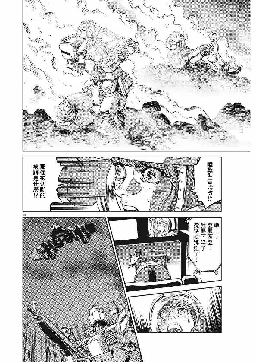 《机动战士高达THUNDERBOLT》漫画最新章节第108话免费下拉式在线观看章节第【14】张图片