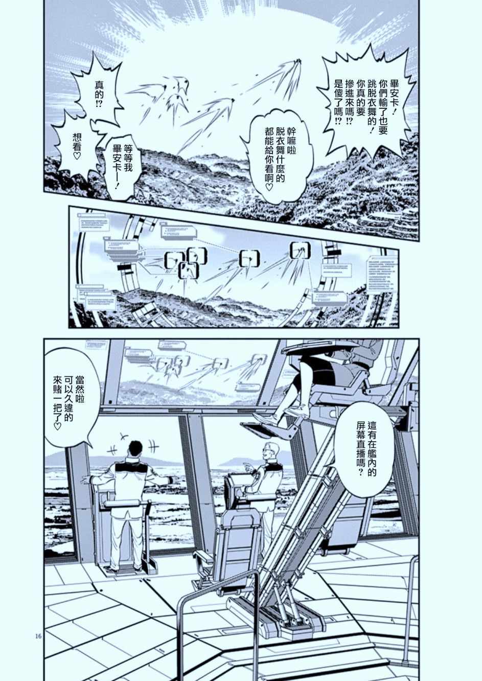 《机动战士高达THUNDERBOLT》漫画最新章节第82话免费下拉式在线观看章节第【15】张图片