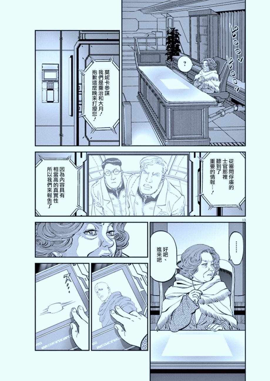 《机动战士高达THUNDERBOLT》漫画最新章节第88话免费下拉式在线观看章节第【13】张图片