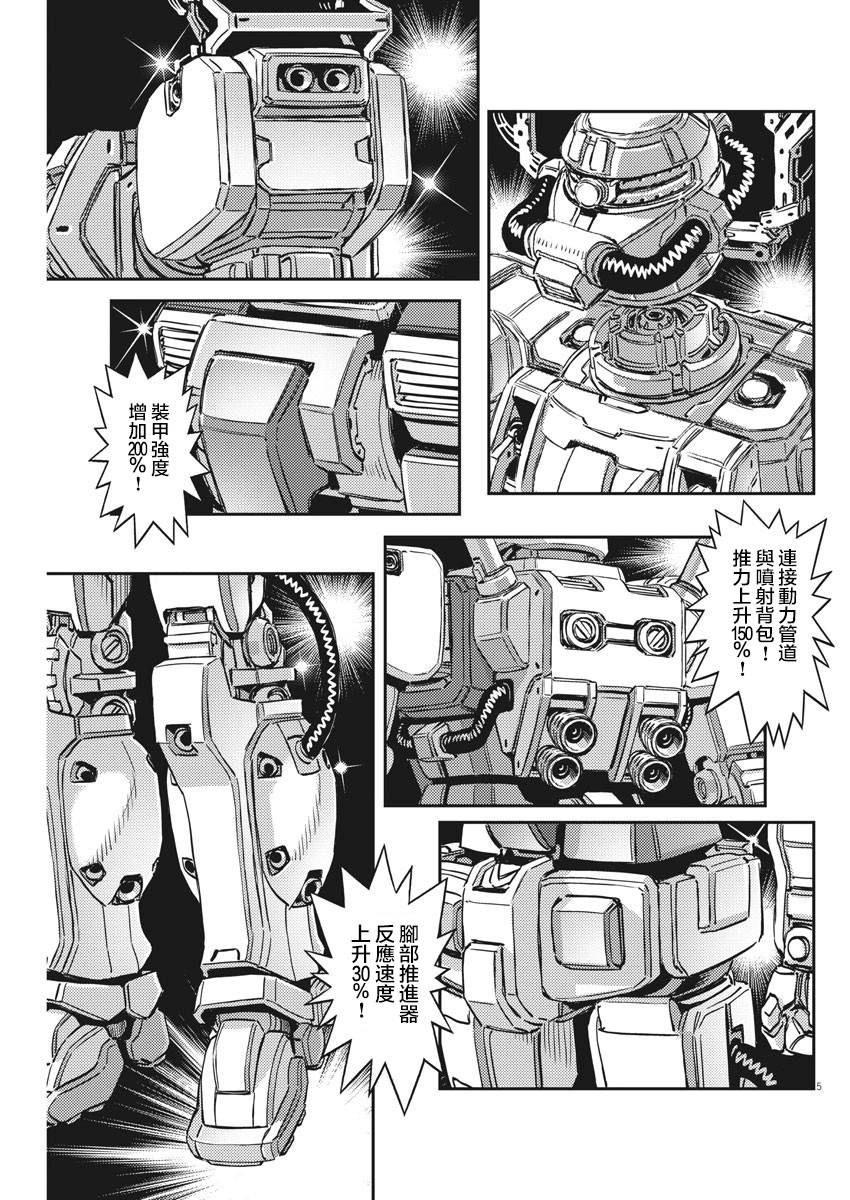 《机动战士高达THUNDERBOLT》漫画最新章节第135话免费下拉式在线观看章节第【6】张图片