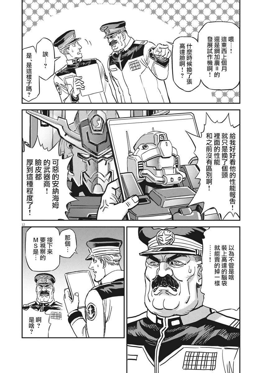 《机动战士高达THUNDERBOLT》漫画最新章节第133话免费下拉式在线观看章节第【11】张图片