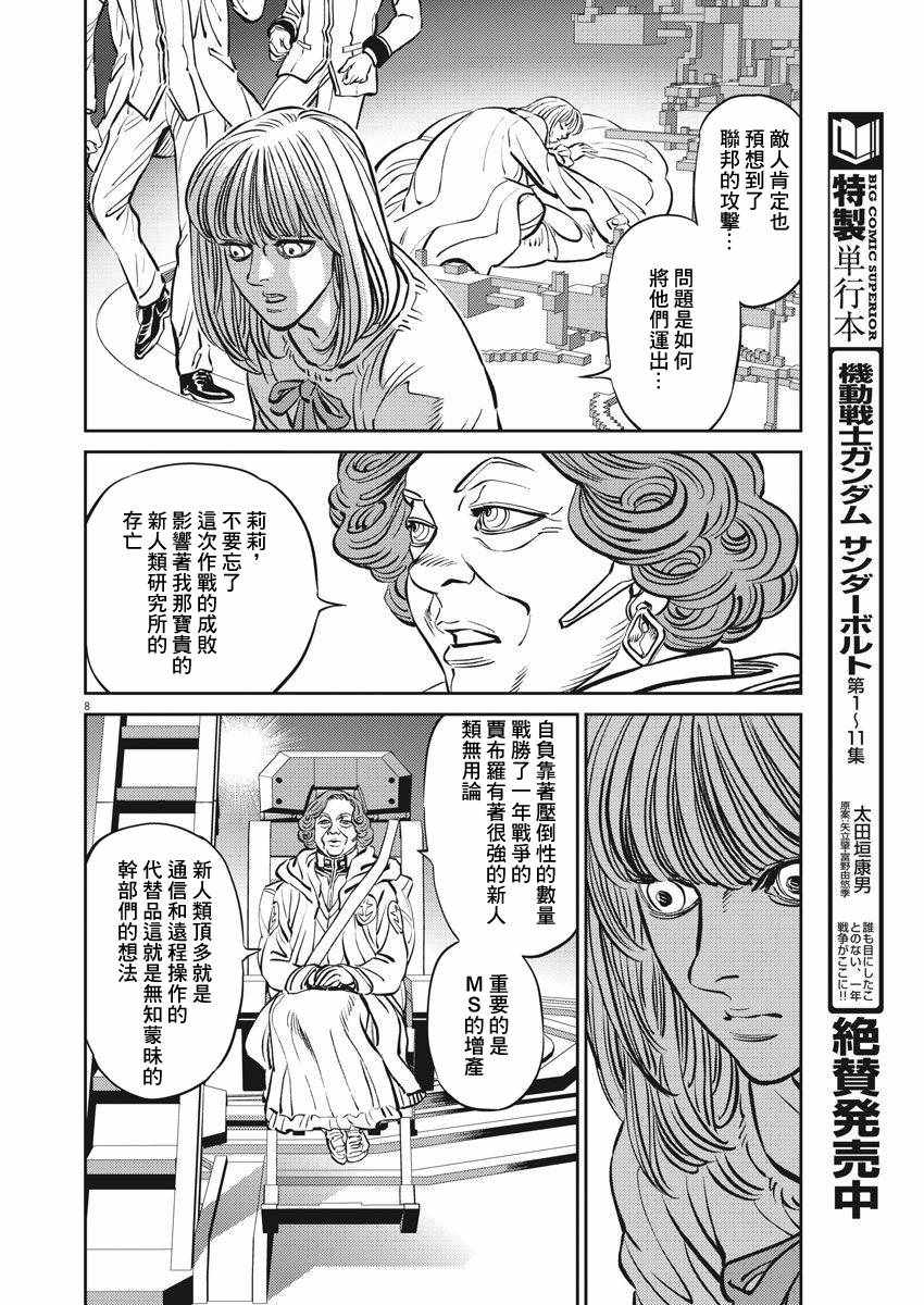 《机动战士高达THUNDERBOLT》漫画最新章节第108话免费下拉式在线观看章节第【8】张图片